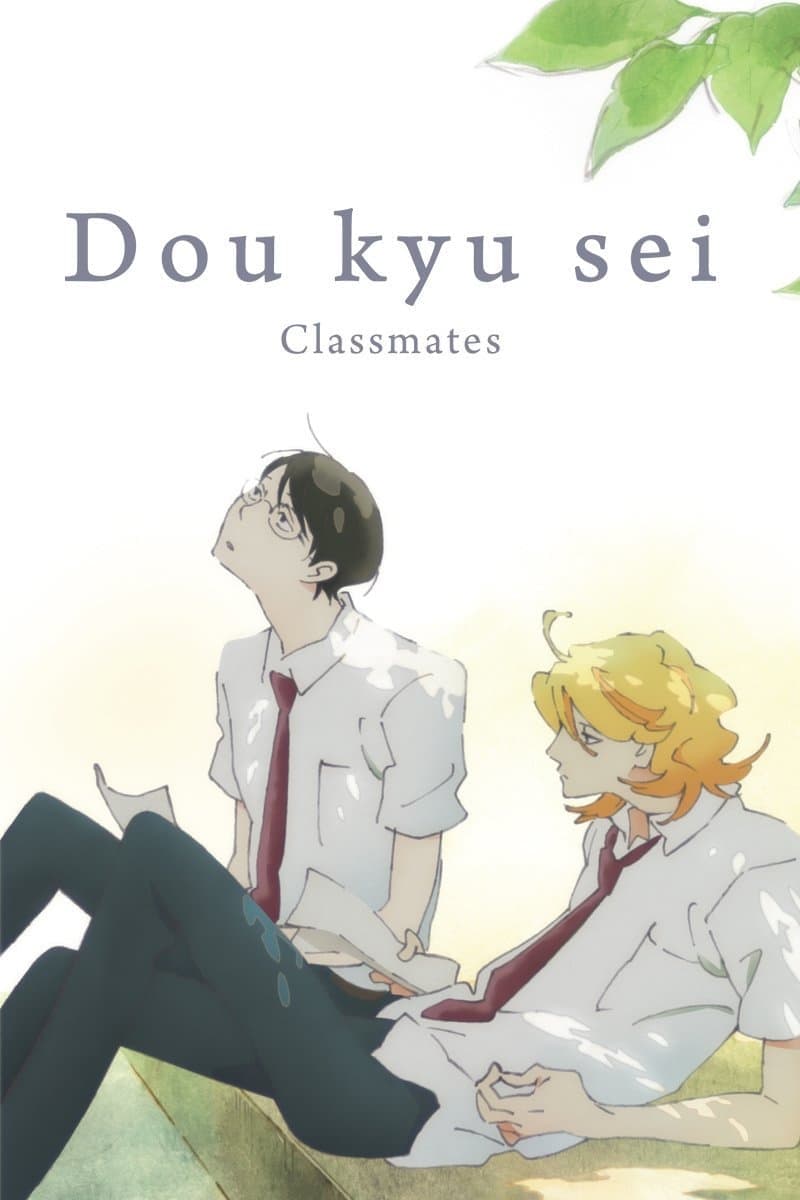 Dou kyu sei – Classmatesimage